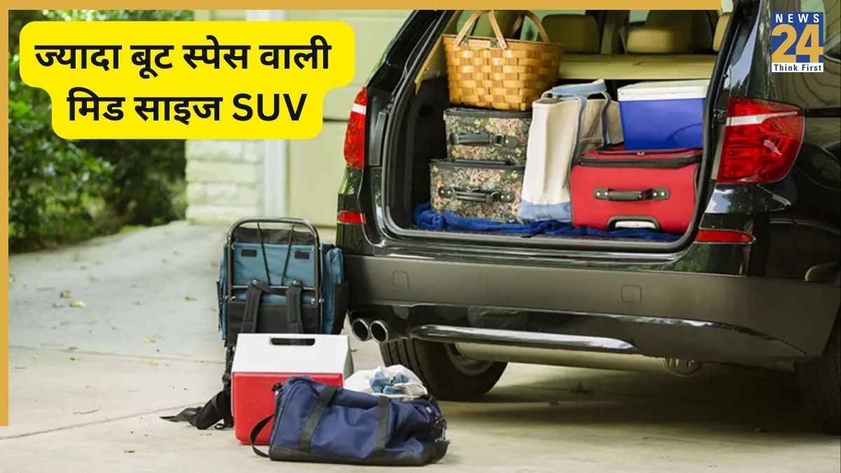 फैमिली ट्रिप के लिए बेस्ट! सबसे ज्यादा बूट स्पेस वाली मिड-साइज SUV, ये हैं सही ऑप्शन