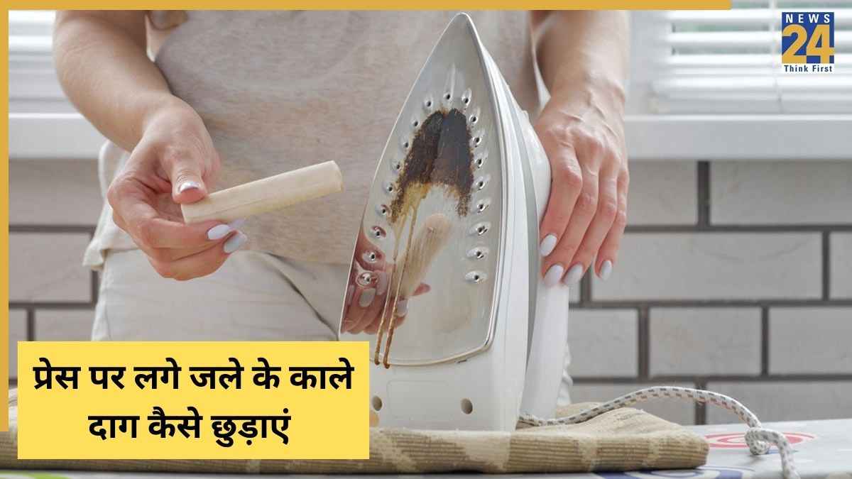 प्रेस पर कपड़ा चिपक जाए तो क्या करें? यहां जानिए प्लेट पर जमी काली परत को साफ करने का तरीका