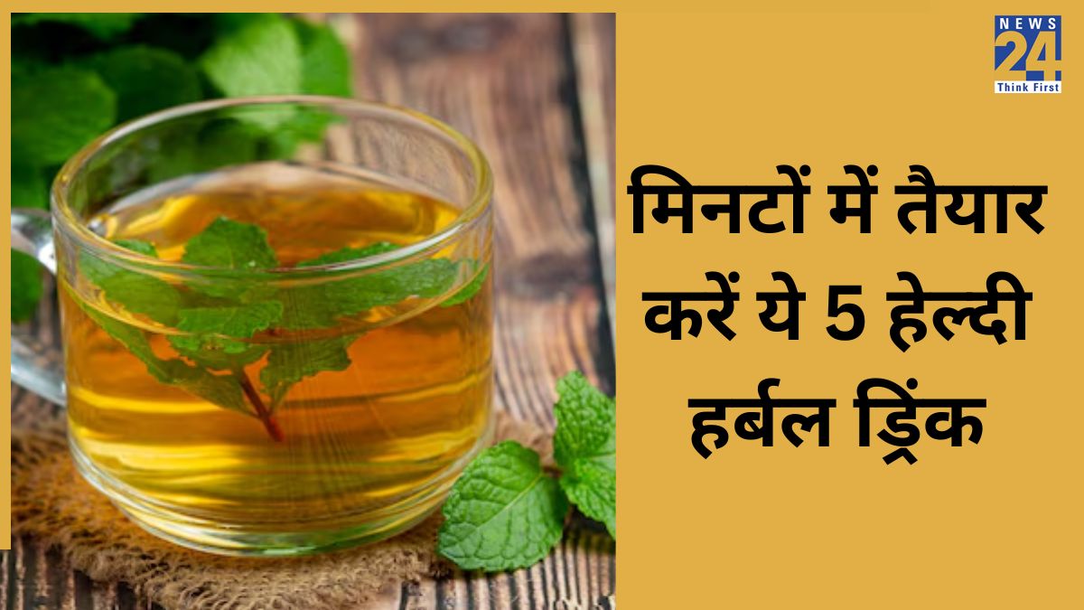 Manish Tea चाहते हैं सेहतमंद रहना है तो अपनाएं आचार्य मनीष की ये 5 हर्बल टी, घर पर ...