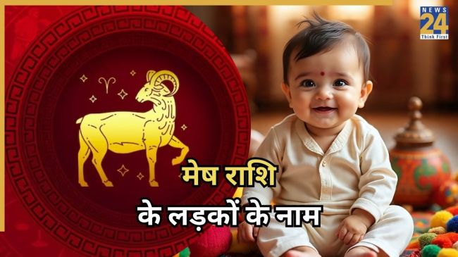 Mesh Rashi Name Baby Boy Name Ideas: मेष राशि के लड़कों के लिए यहां से चुनें नाम, देखें ...