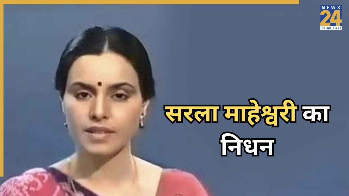सरला माहेश्वरी का निधन
