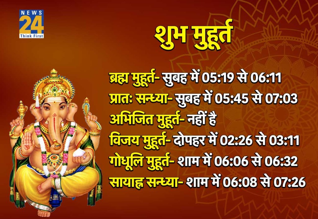 11 February 2026 Ka Shubh Muhurat