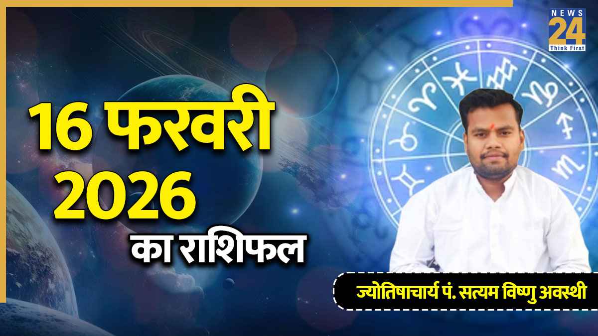 Aaj Ka Rashifal