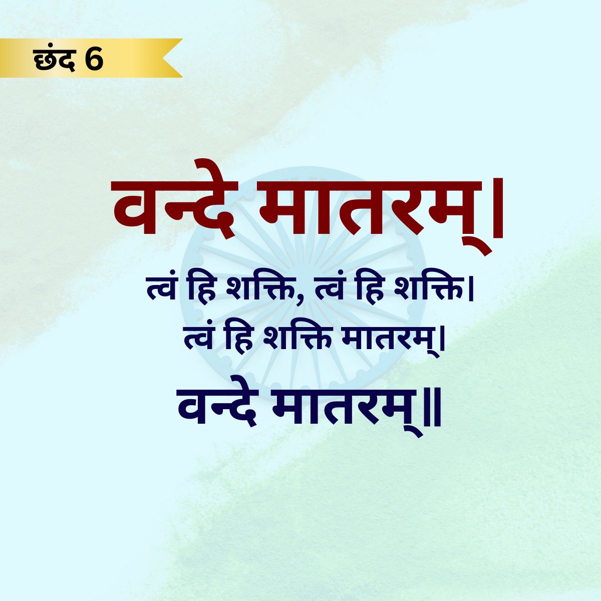 Vande Matram New Guidelines-1-2-3-4-5-6-7