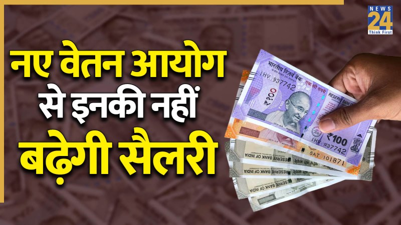 8th Pay Commission.jpg -1