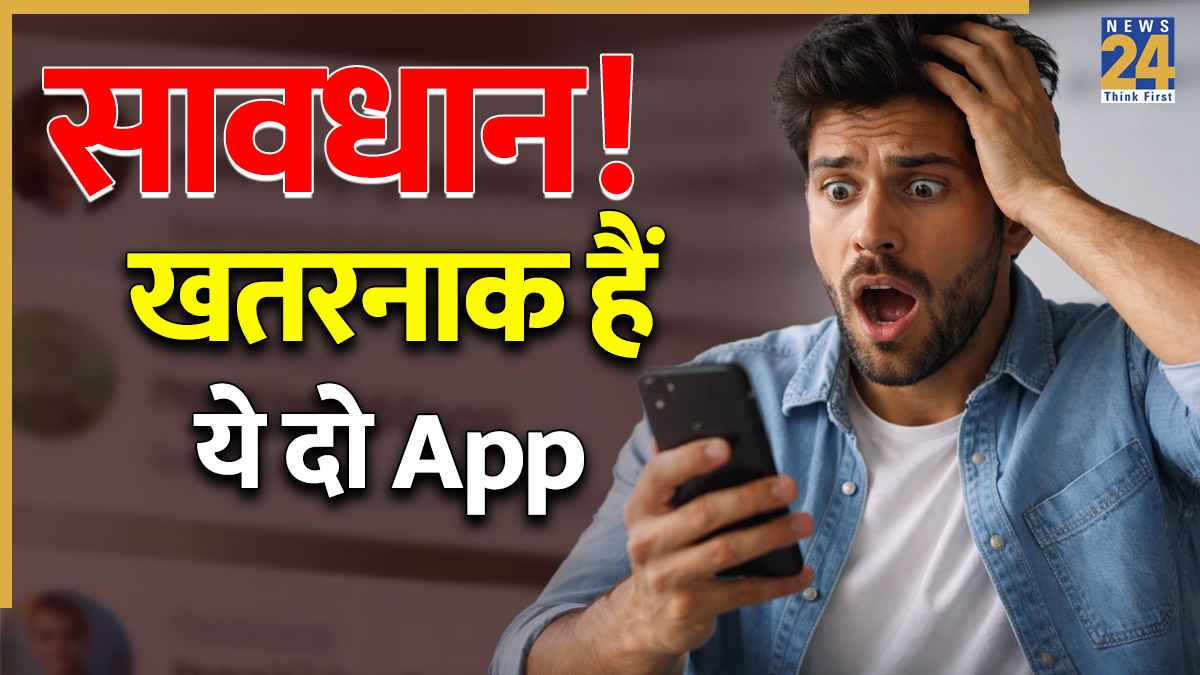 सावधान! कहीं आप तो यूज नहीं कर रहे ये Apps, इन ऐप्स ने लीक कर दिया लाखों यूजर्स का पर्सनल डेटा