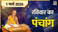 Aaj Ka Panchang 1 March 2026