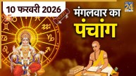 Aaj Ka Panchang 10 February 2026