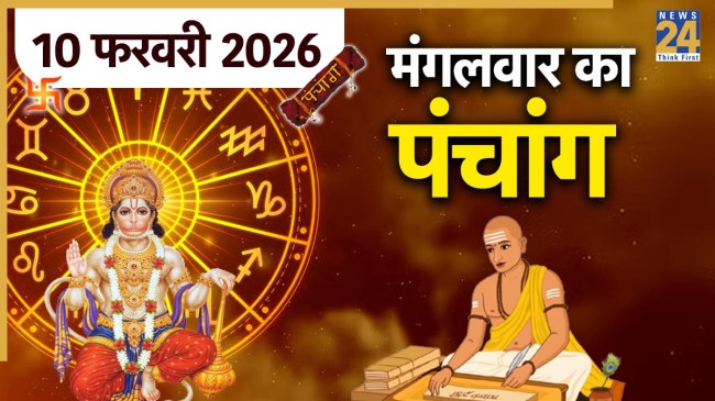 Aaj Ka Panchang 10 February 2026