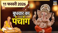 Aaj Ka Panchang 11 February 2026