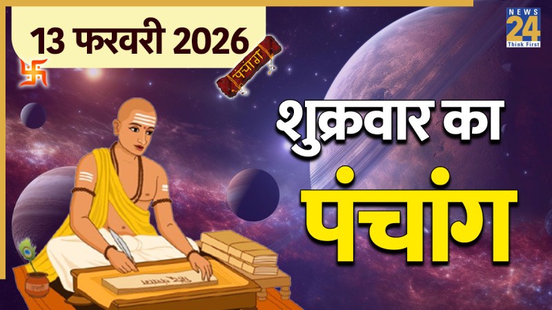 Aaj Ka Panchang 13 February 2026
