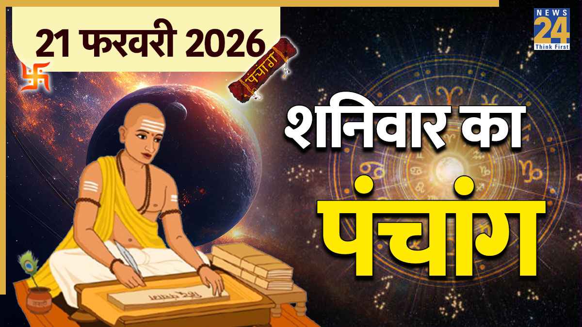 Aaj Ka Panchang 21 February 2026