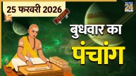 Aaj Ka Panchang 25 February 2026