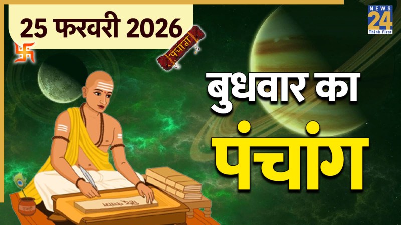 Aaj Ka Panchang 25 February 2026