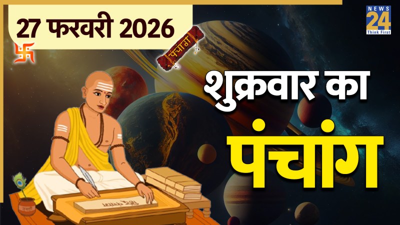 Aaj Ka Panchang 27 February 2026
