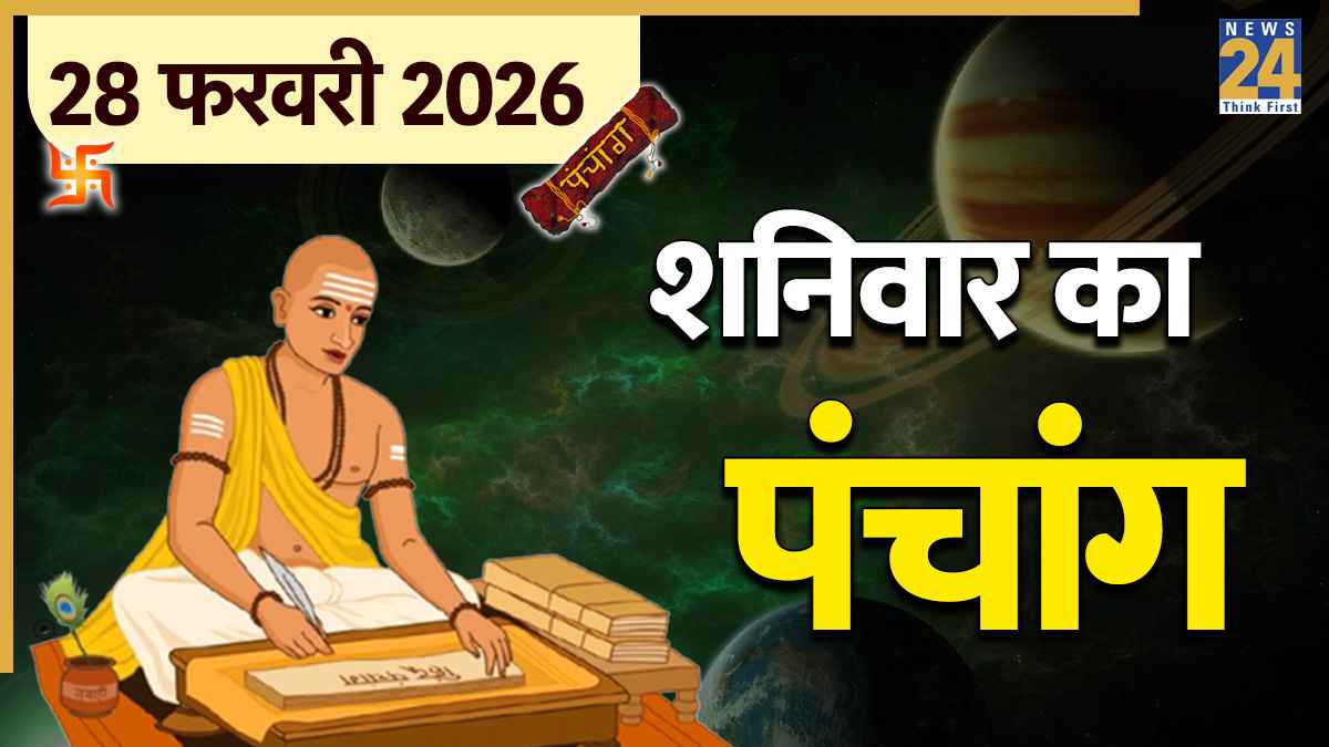 Aaj Ka Panchang 28 February 2026