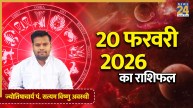 Aaj Ka Rashifal 20 February 2026