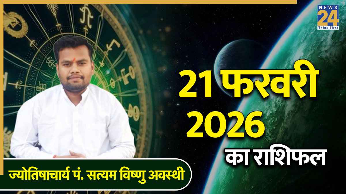 Aaj Ka Rashifal 21 February 2026