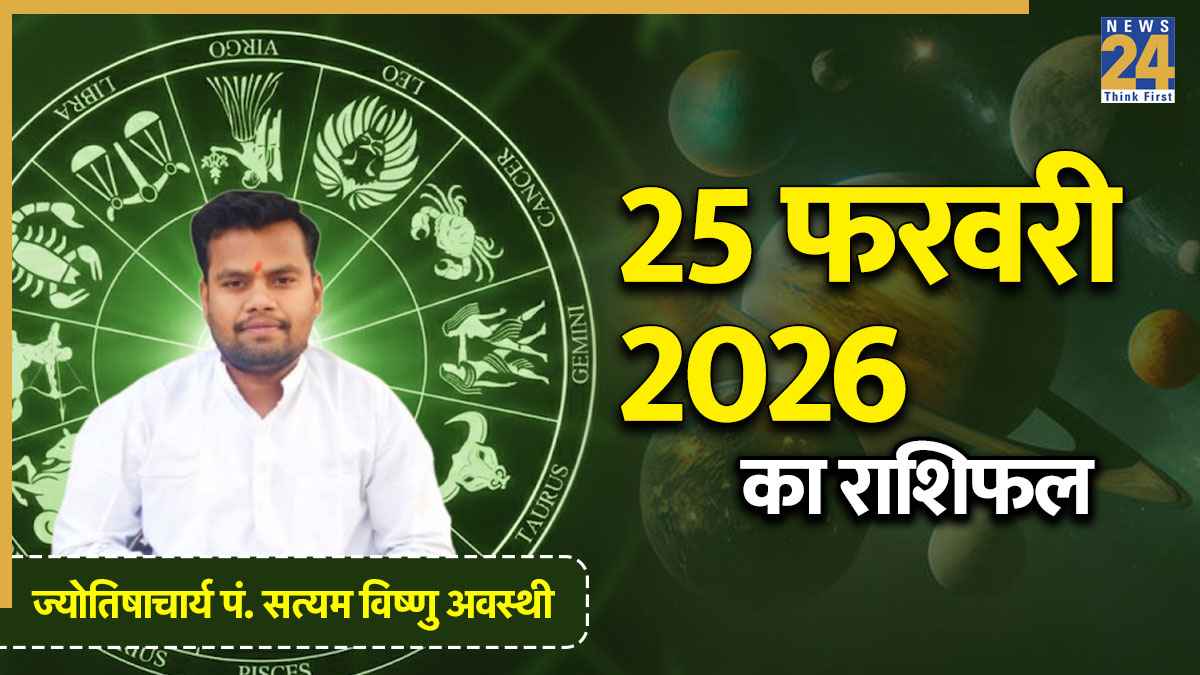 Aaj Ka Rashifal 25 February 2026