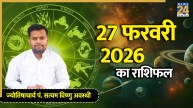 Aaj Ka Rashifal 27 February 2026