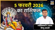 Aaj Ka Rashifal 5 February 2026