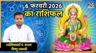 Aaj Ka Rashifal 6 February 2026