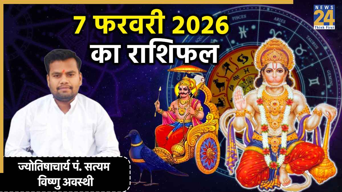 Aaj Ka Rashifal 7 February 2026