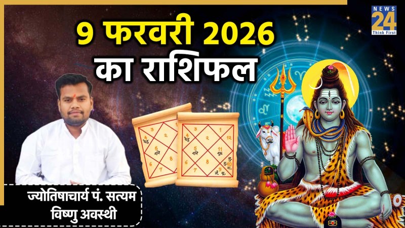 Aaj Ka Rashifal 9 February 2026