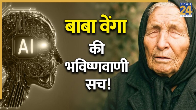 Baba Vanga AI Prediction MAIN Baba Vanga AI Prediction-1
