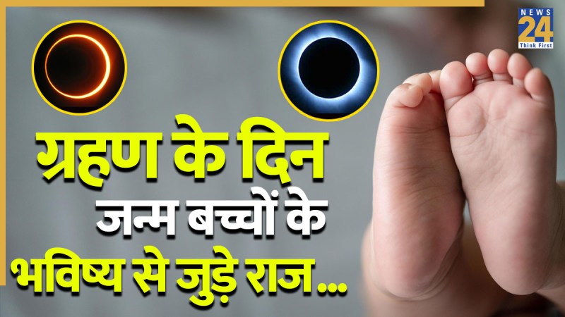 Baby Born On Eclipse Day