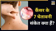 Cancer Ke Lakshan