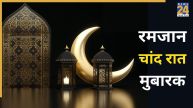 Ramadan Chand Raat Mubarak