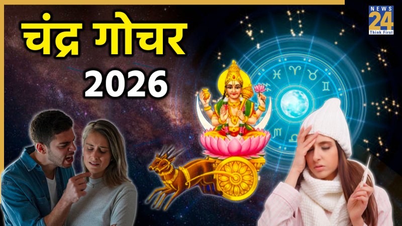 Chandra Gochar 2026 Rashifal
