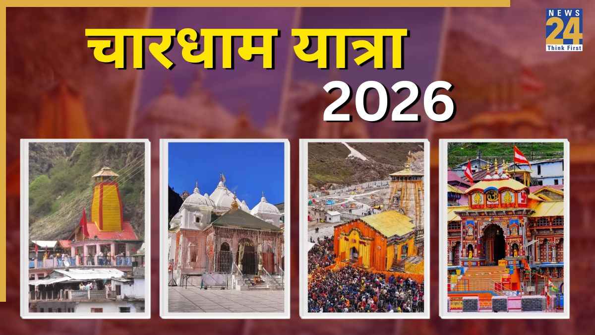 Chardham Yatra 2026: चारधाम यात्रा के लिए रजिट्रेशन के बदले नियम, फर्जी पंजीकरण रोकने के लिए अब देना होगा ये शुल्क