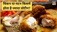 Chicken Vs Mutton