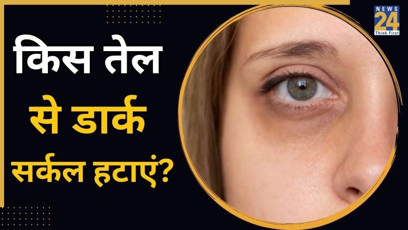 Dark Circles Home Remedies