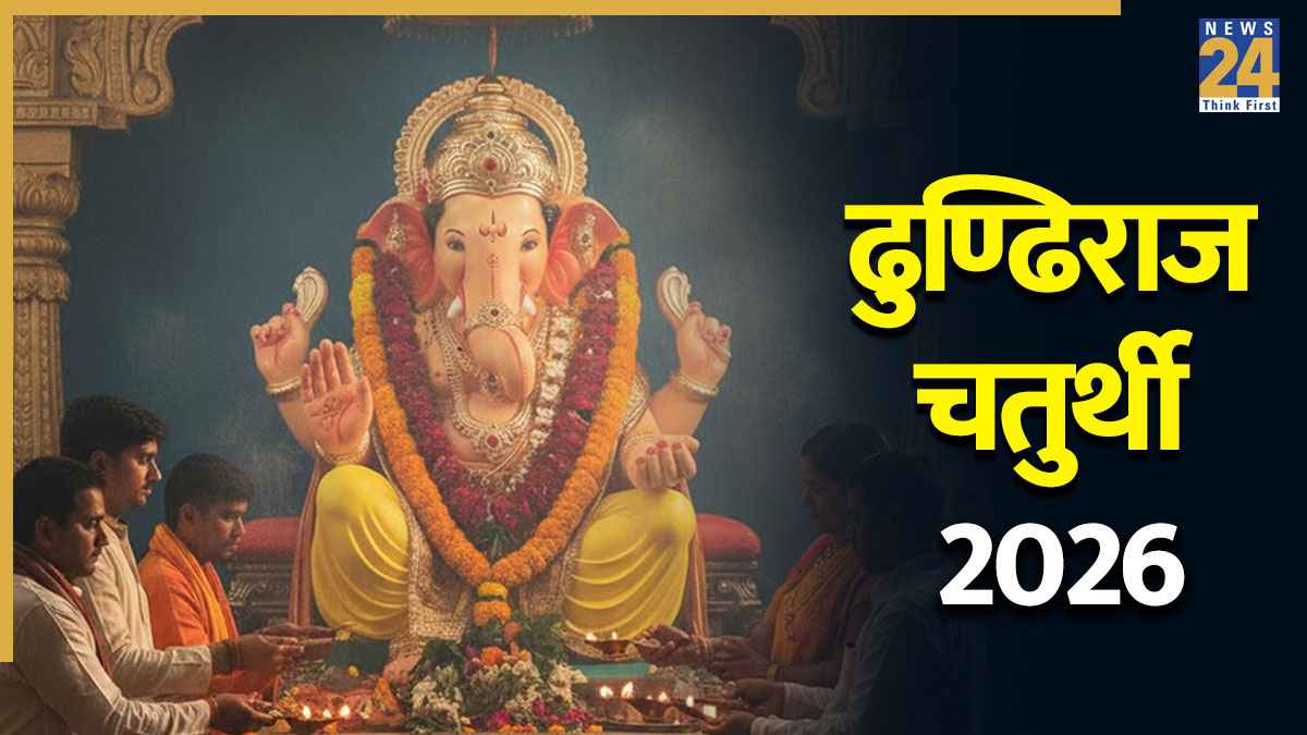 Dhundiraj Chaturthi 2026