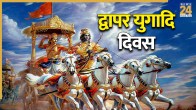Dwapar-Yug