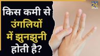 Vitamin Deficiency Tingling Sensation