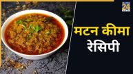 Old Delhi Style Mutton Keema Recipe