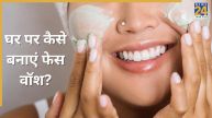 Face Wash At Home