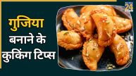 Gujiya Cooking Tips