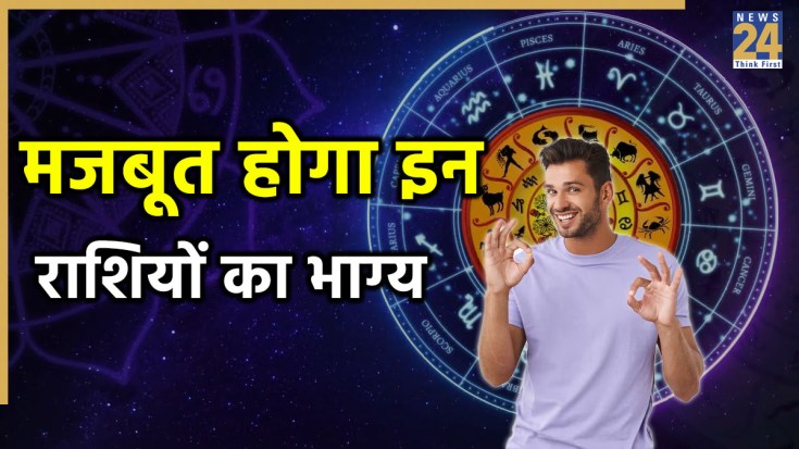 Lucky Zodiac Signs: आदित्य मंगल योग से मजबूत होगा इन 5 राशियों का भाग्य ...