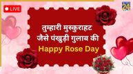 Happy Rose Day Wishes In Hindi
