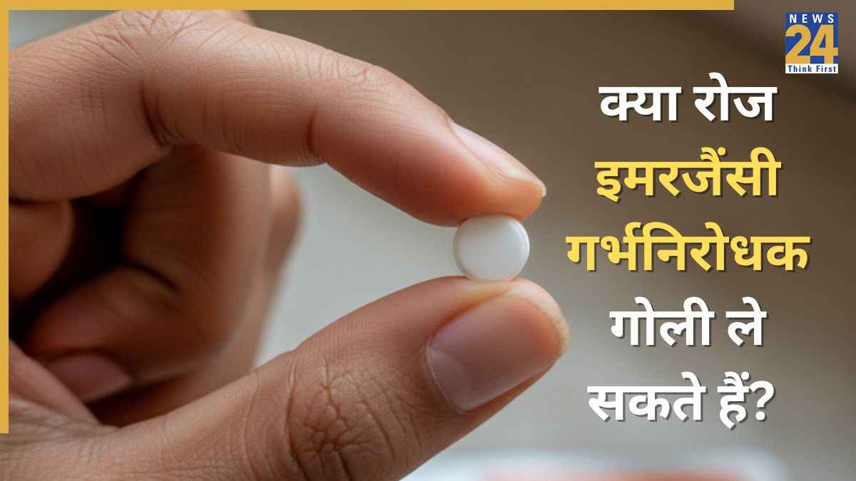 क्या आई-पिल का बार-बार इस्तेमाल सुरक्षित है? जानिए I-pill के क्या साइड इफेक्ट्स होते हैं