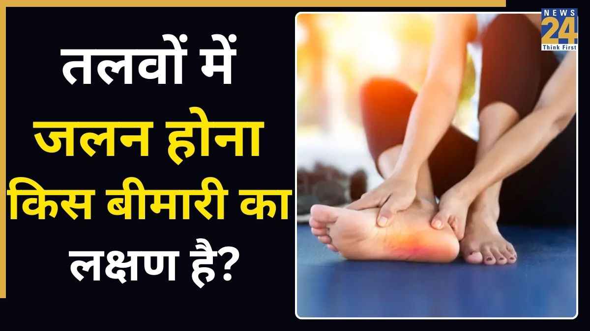 Talwo me jalan feet burning