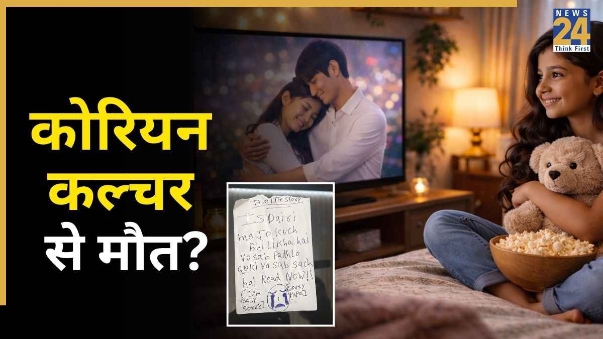 कोरियन ड्रामा, कोरियन खाना, कोरियन DP… आखिर कैसे गाजियाबाद की बहनों का काल बना कोरियन कल्चर?