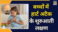 Heart Attack In Children