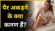 Achanak Pair Kyu Akad Jate Hain