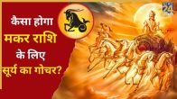 Surya Gochar 2026